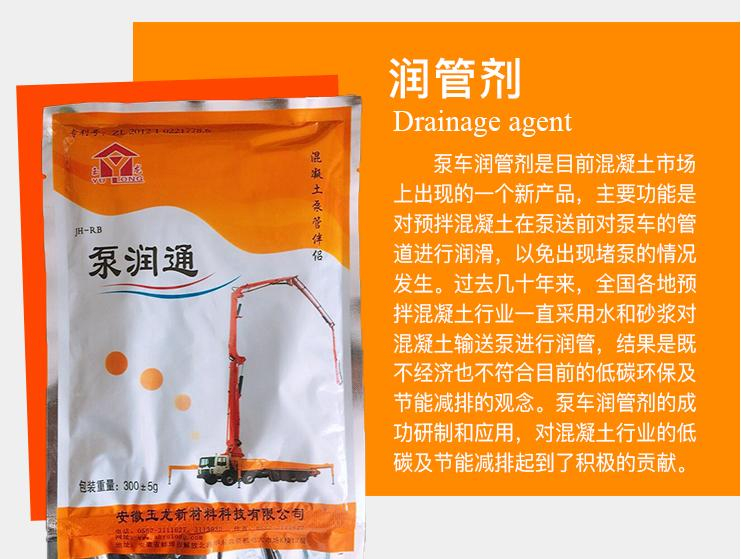泵車潤管劑